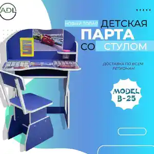 Детская парта, Душанбе