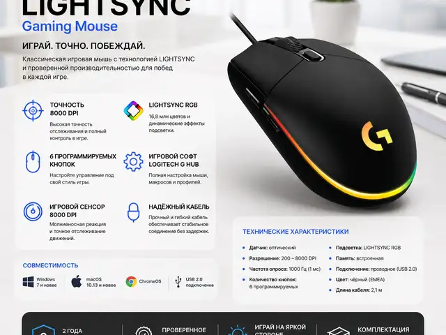 Игровая мышь Logitech G203 LIGHTSYNC, Black, USB, 910-005796, Душанбе