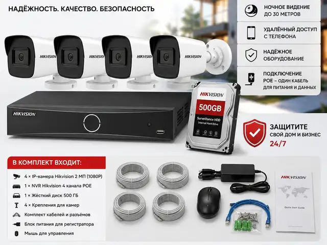Профессиональный комплект видеонаблюдения Hikvision 4 камеры, Худжанд
