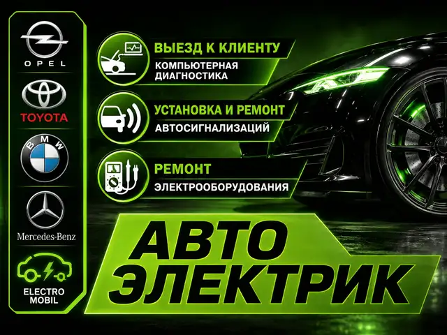 Услуги автодиагностики, автоэлектрика по вызову, Душанбе