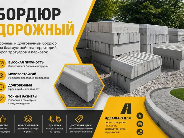 Дорожный бордюр, Душанбе