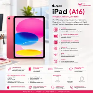 Планшет Apple iPad A16 11, Wi-Fi, 128 ГБ, Pink, MD7J4, Душанбе
