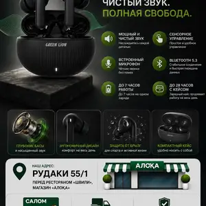 Беспроводные наушники Green LION MALMO V6.0, Душанбе