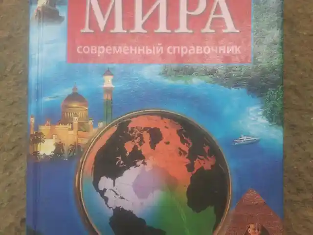 Книга - Страны Мира, Душанбе