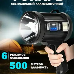 Фонарь аккумуляторный мощный для похода и рыбалки и работы, Душанбе
