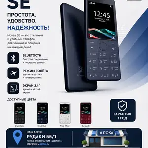 Novey SE, Душанбе