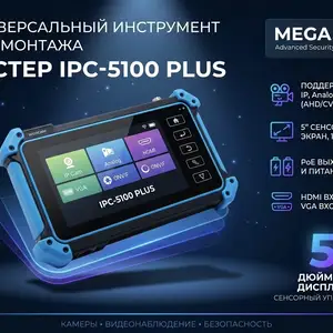 Тестер IPS-5100 Plus, Хуҷанд