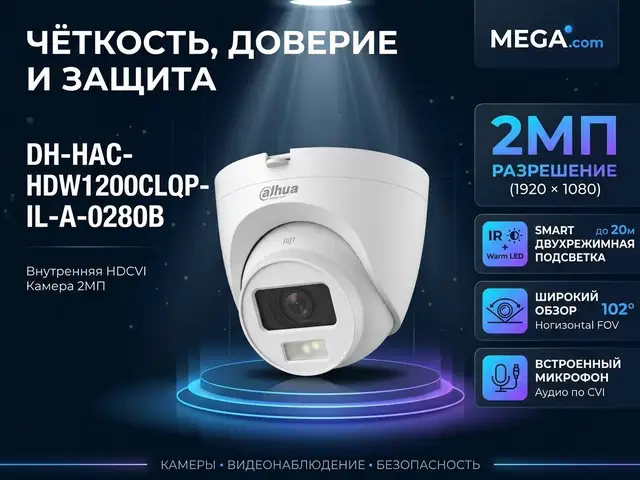 Камера внутренняя HDCVI Dahua DH-HAC-HDW1200CLQP-IL-A-0280B, Хуҷанд