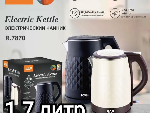 Электрический чайник R.7870, Душанбе