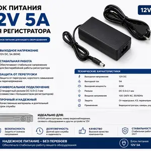 Блок питания 12V 5A для регистратора, Хуҷанд