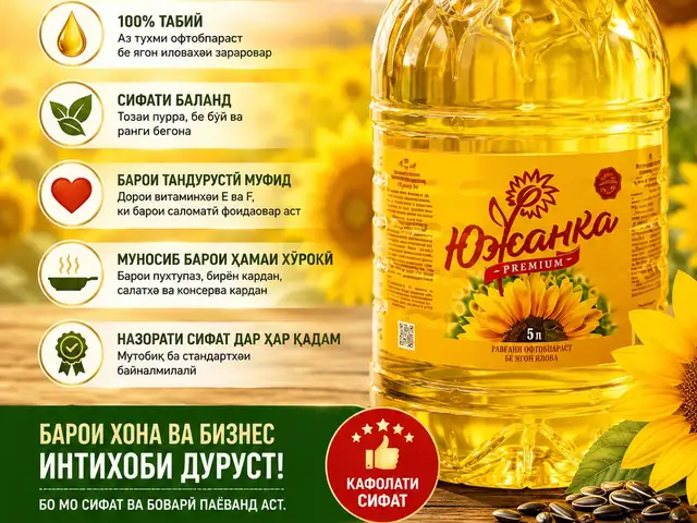 Равгани офтобпараст - Подсолнечное масло, Душанбе