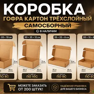 Гофра Коробка 3Х, Душанбе