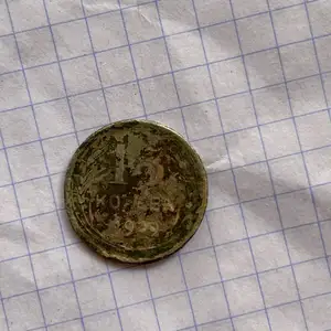 15 копеек 1929, Конибодом