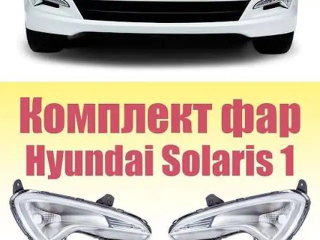 Птф от Hyundai Solaris 2015, Душанбе