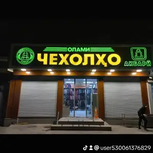 Услуги по наружной рекламе, Худжанд