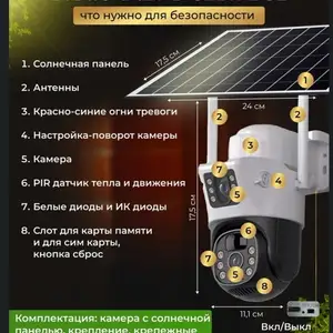 Камера солнечная 4 G, Душанбе
