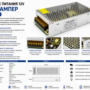 Блок питания 20 ампер, Хуҷанд
