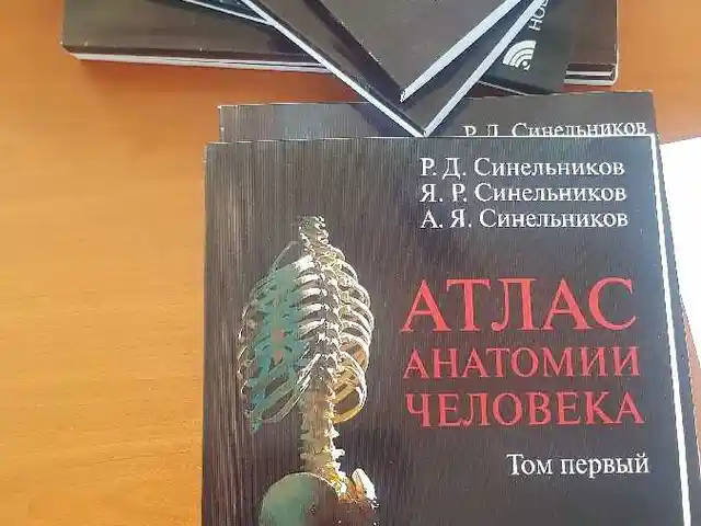 Учебник- Атлас анатомии человека Синельников, Душанбе