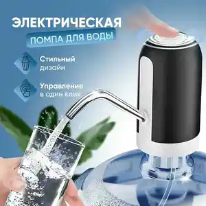 Электрическая помпа для воды, Душанбе
