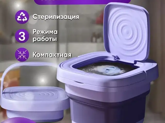 Складная мини стиральная машина, Хуҷанд