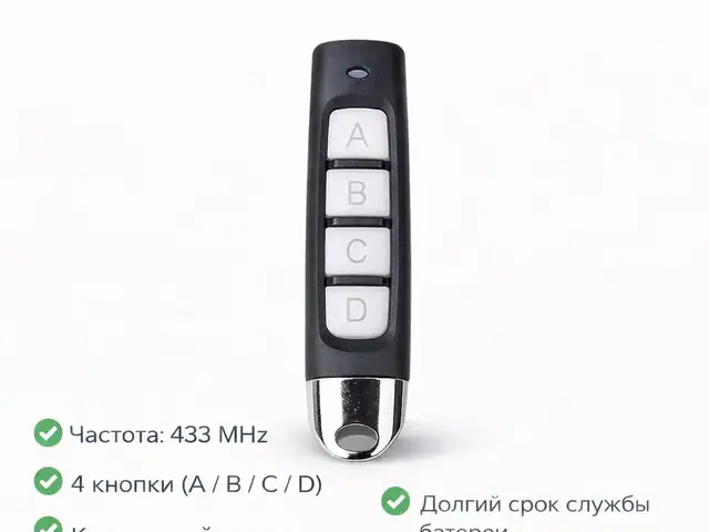 Пульт шлагбаума ABSD тонкий маленький размер Частота 433 MHz чёрный белый свет, Душанбе
