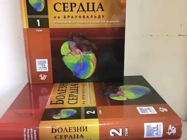 Книга Болезни сердца, Душанбе