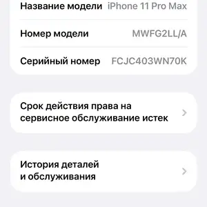 Apple iPhone 11 Pro Max, 256 gb, Gold, Душанбе