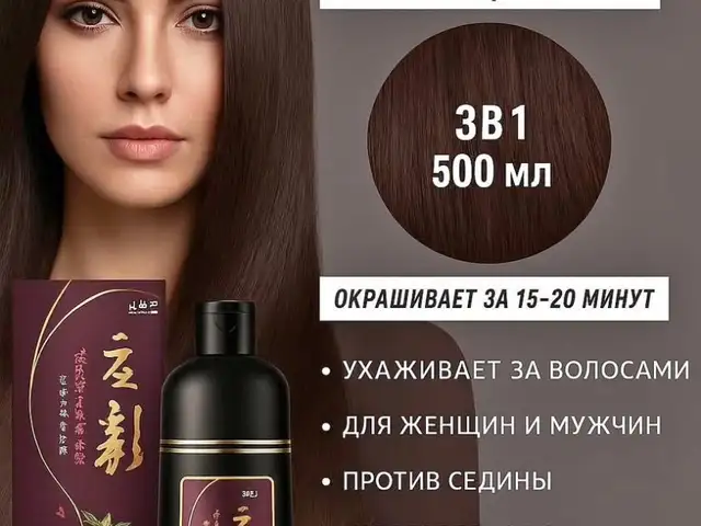 Шампунь краска 2в1, Душанбе