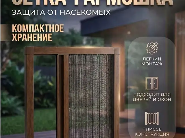 Москитные сетки на заказ, Душанбе