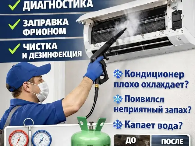 Установка и мойка кондиционера, Душанбе