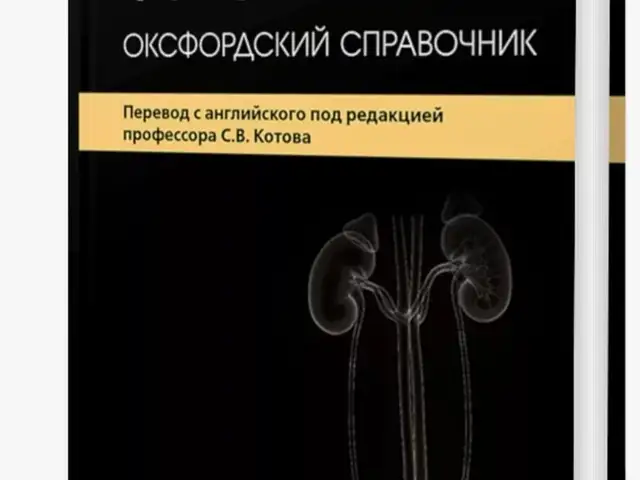 Урология оксфордский справочник, Душанбе