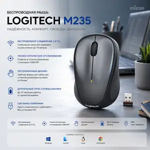 Беспроводная мышь Logitech M235 Wireless Mouse 1000 DPI Graphite, Душанбе