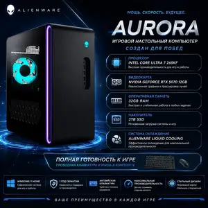 Игровой компьютер Alienware Aurora, Душанбе