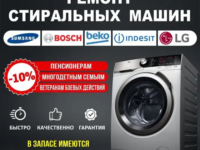 Ремонт стиральных машин, Душанбе - 5