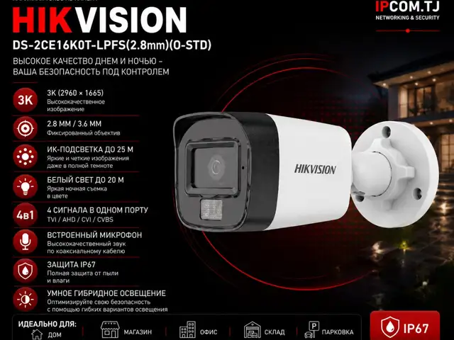 Камера наружная Hikvision TURBO HD DS-2CE16K0T-LPFS 2.8mm O-STD, Хуҷанд