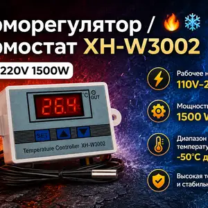 Терморегулятор инкубатора брудера, Душанбе