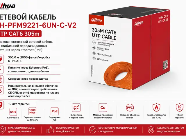 Сетевой Кабель Dahua DH-PFM9221-6UN-C-V2 UTP CAT6 305m, Хуҷанд