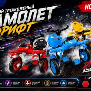 Детский трёхколёсный велосипед, Хуҷанд