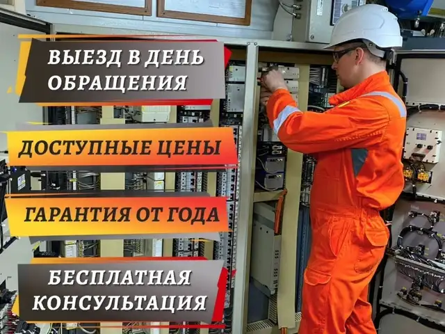 Услуги электрика и электромонтажника, Худжанд