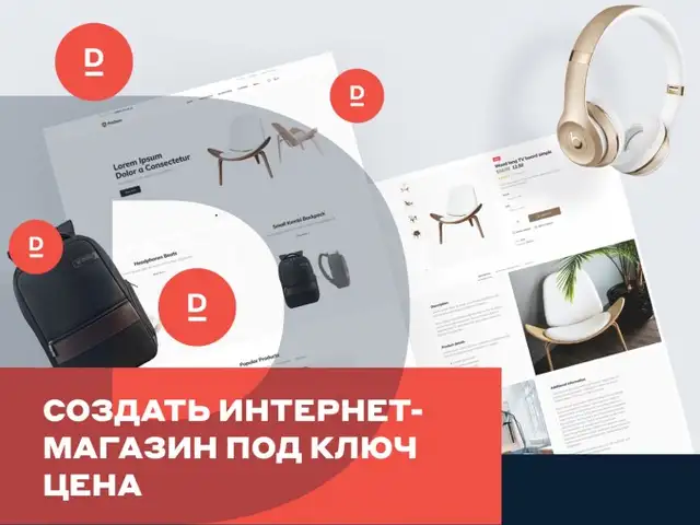 Интернет магазин под ключ, Душанбе