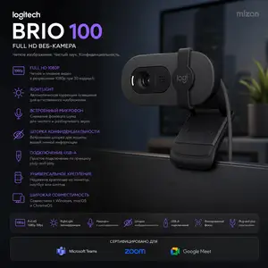 Веб-камера Logitech Brio 100 Full HD 1080p с микрофоном Graphite, Душанбе