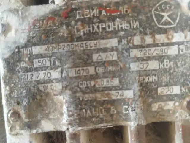 Двигатель 37 кВт 1500 оборотов, Душанбе