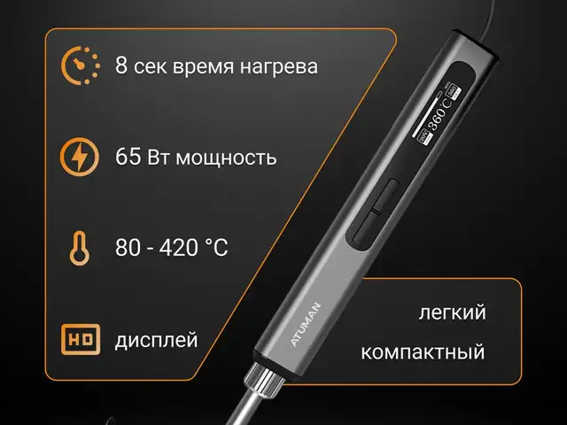 Портативный умный паяльник ProTap, Душанбе