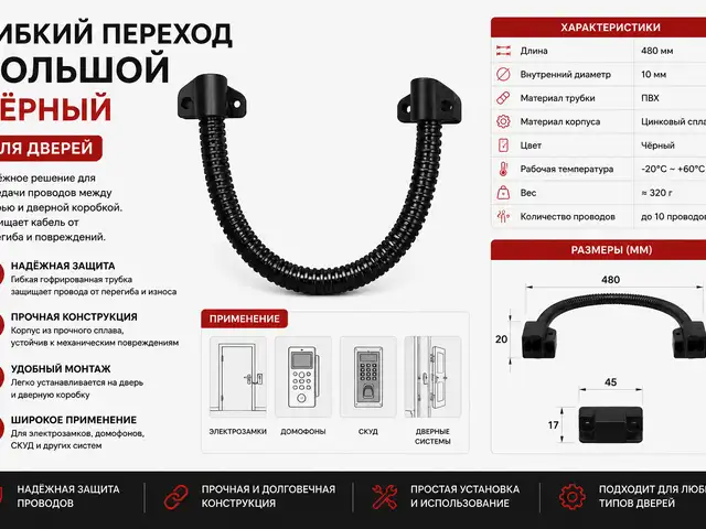 Гибкий переход больщой черный, Хуҷанд