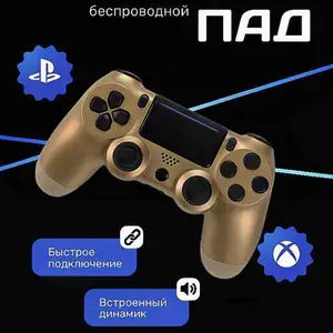 Беспроводной контроллер Sony DualShock 4, Хуҷанд
