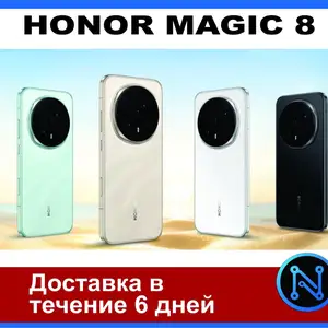 Honor Magic 8, Душанбе