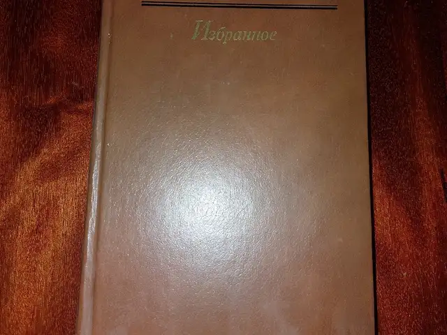 Книга Виктора Яковенко, Душанбе