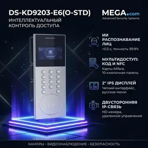 Дверная станция распознавания лиц DS-KD9203-E6 O-STD, Хуҷанд