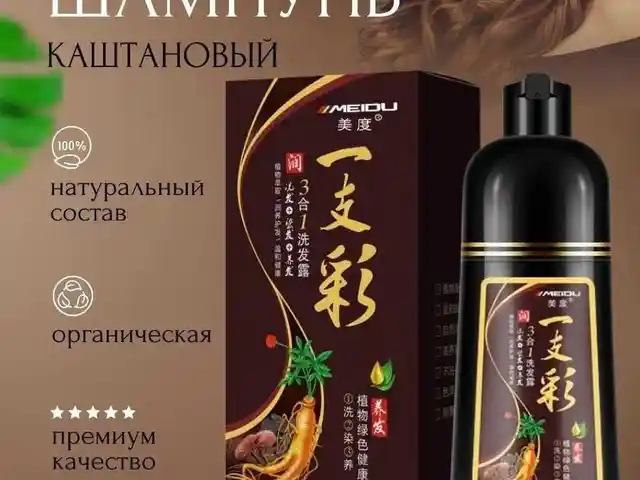 Шампунь Краска Meidu, Душанбе