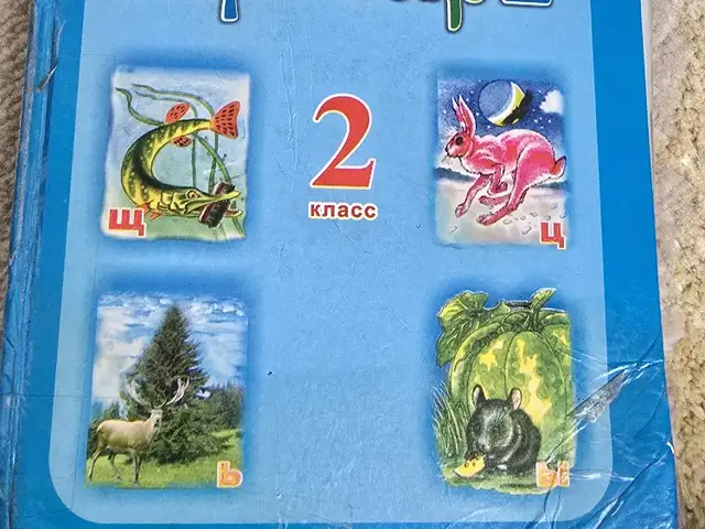 Букварь 2 класс, Душанбе